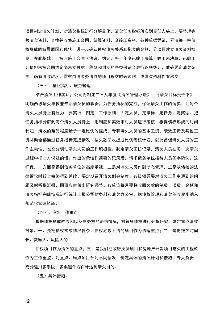 清欠工作计划_第2页