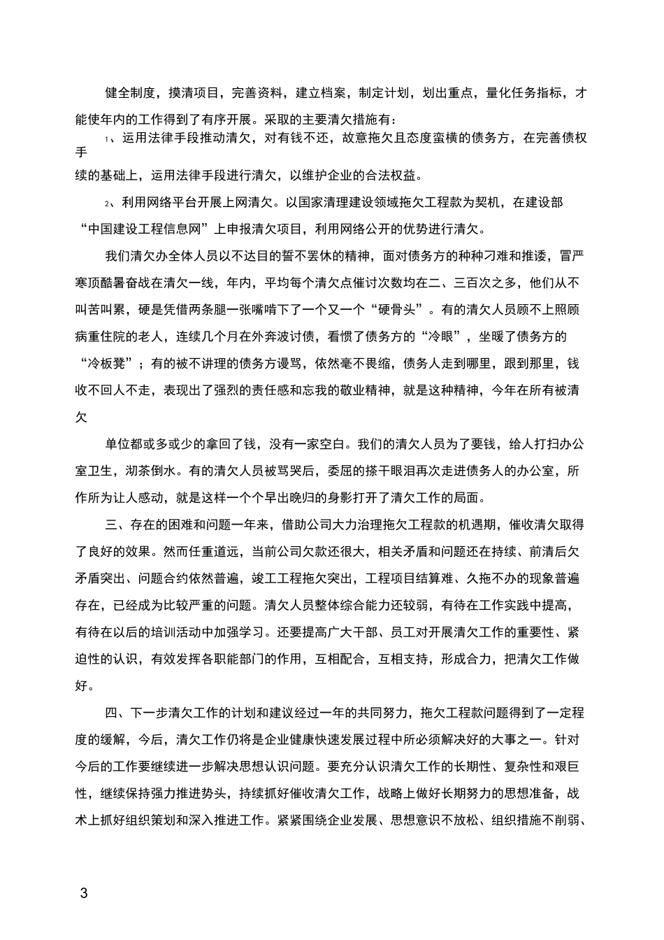 清欠工作计划_第3页