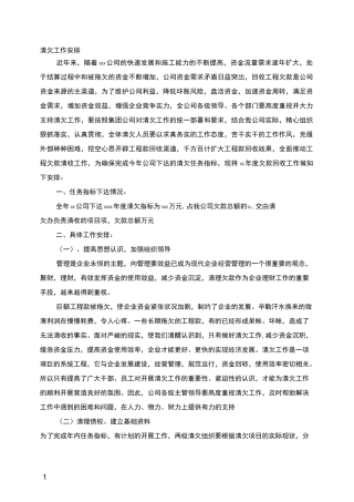 清欠工作计划