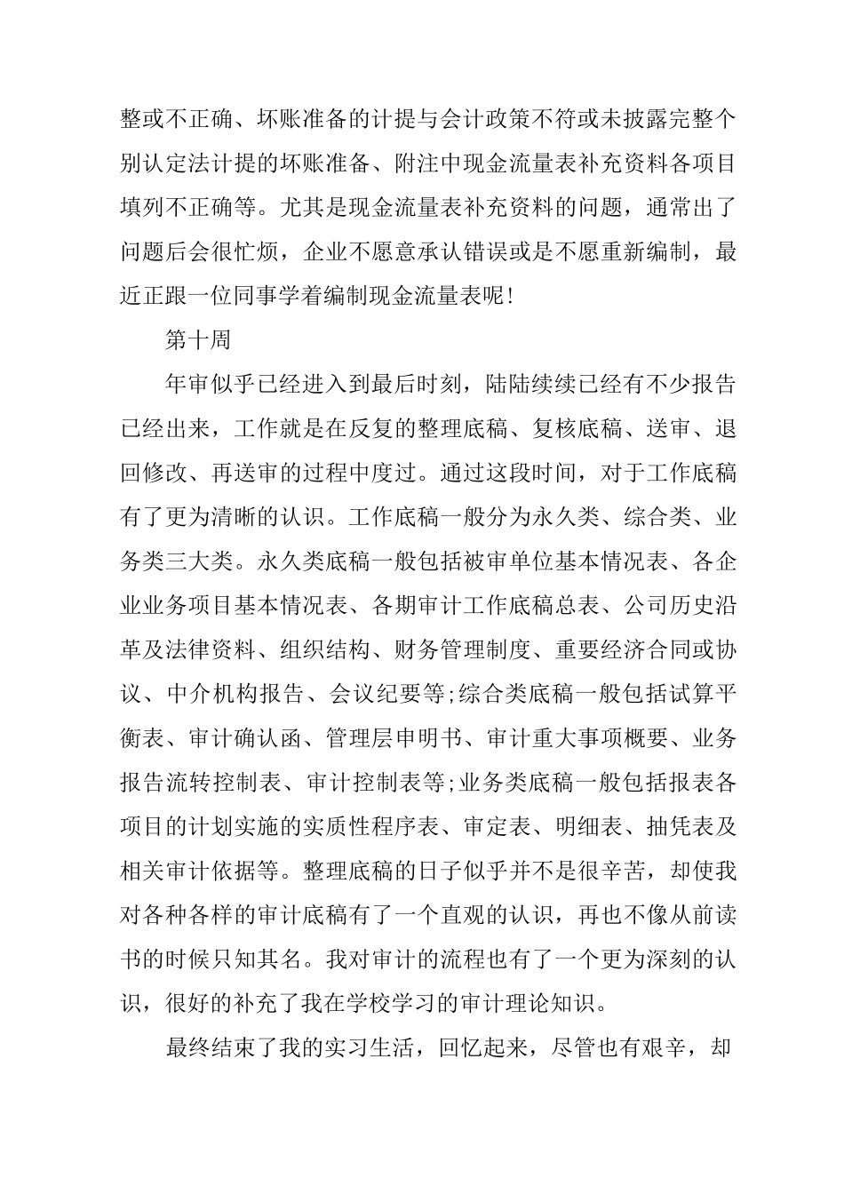 事务所审计实习报告_第2页