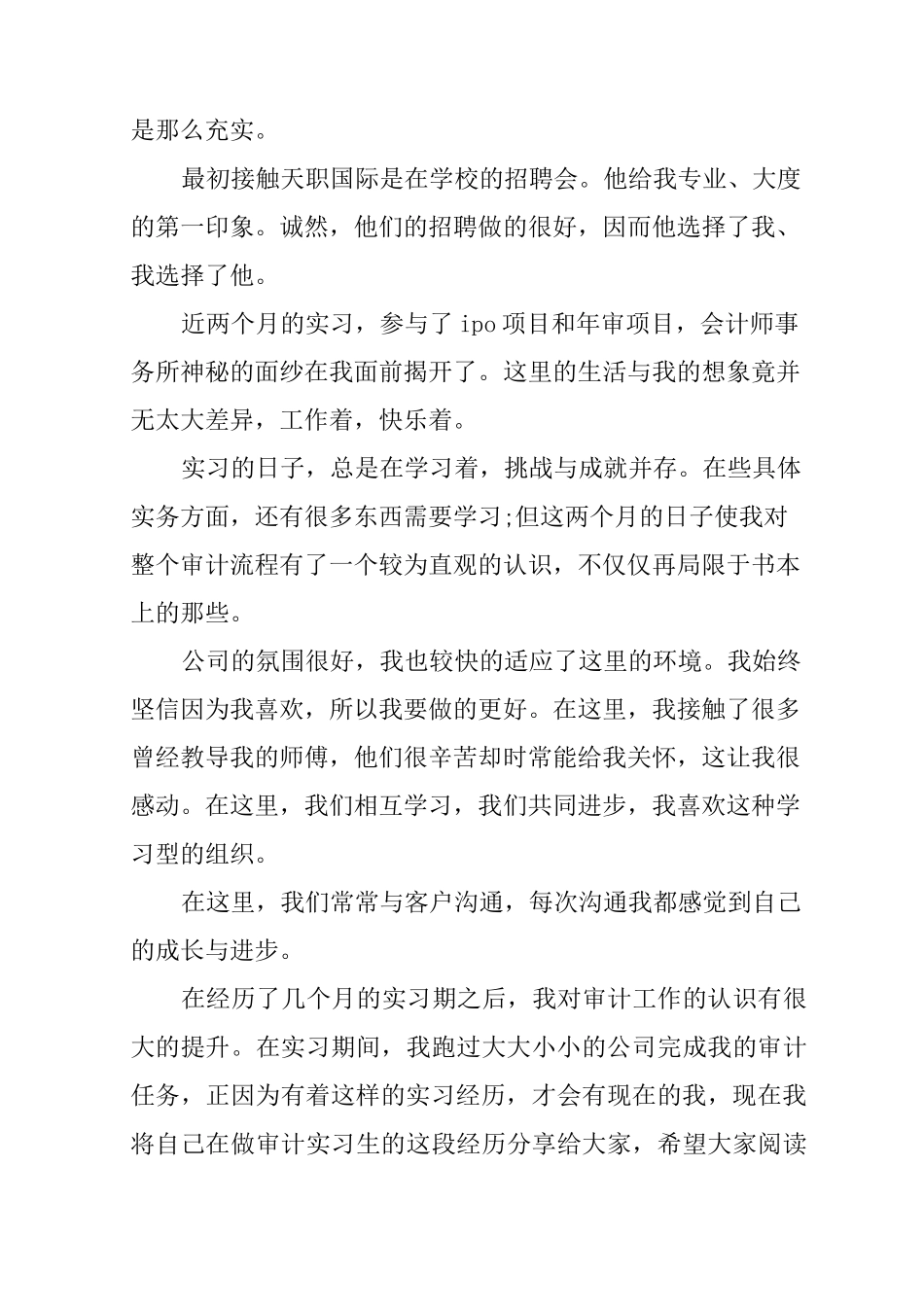 事务所审计实习报告_第3页