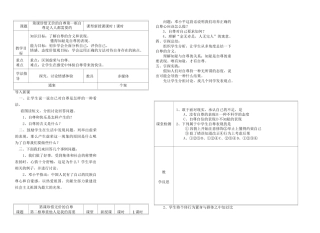 人教版七年级思想品德下册全册教案 人教版
