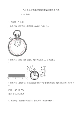 八年级上册物理刻度尺和秒表读数专题训练