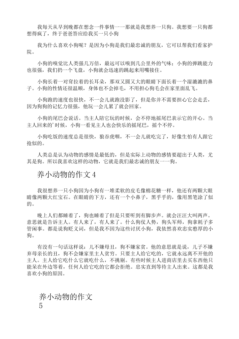 养小动物的作文_第2页
