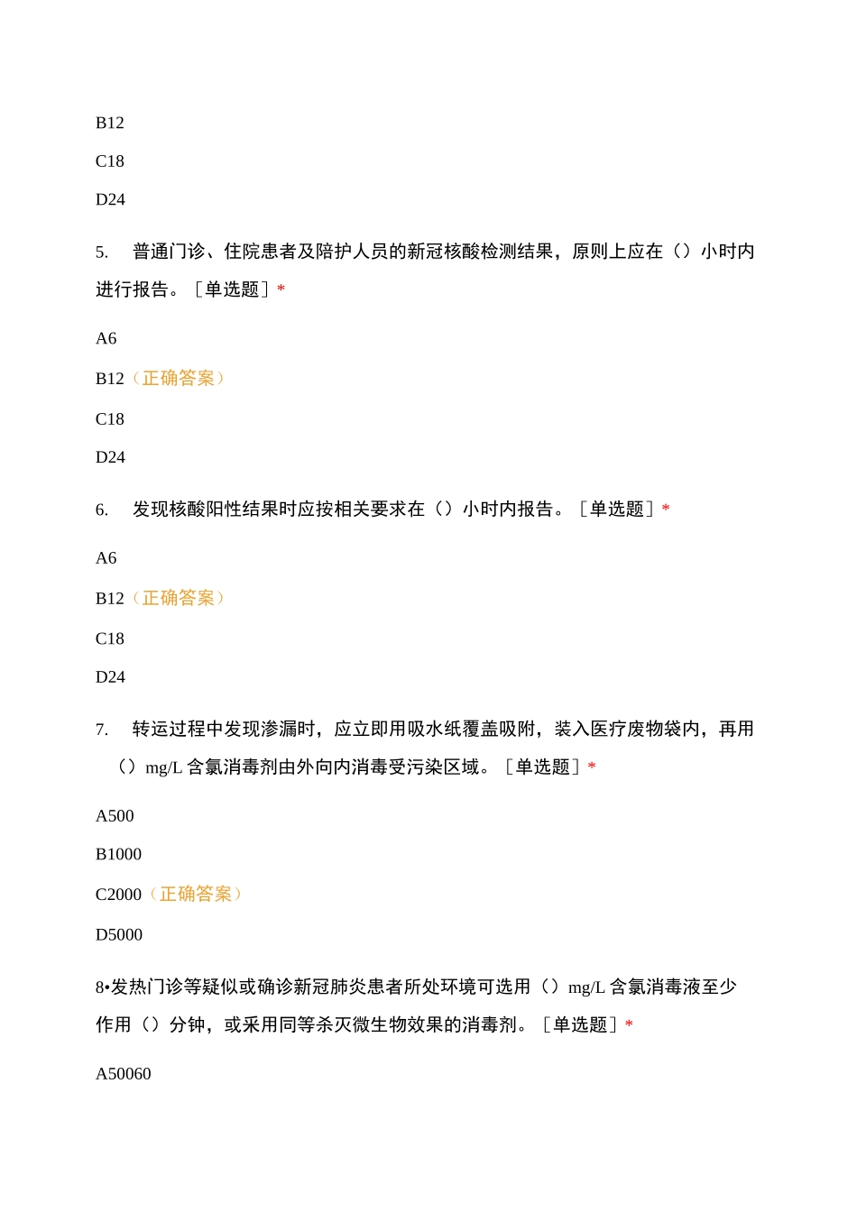 新冠病毒标本采集及疫情防控试题_第2页