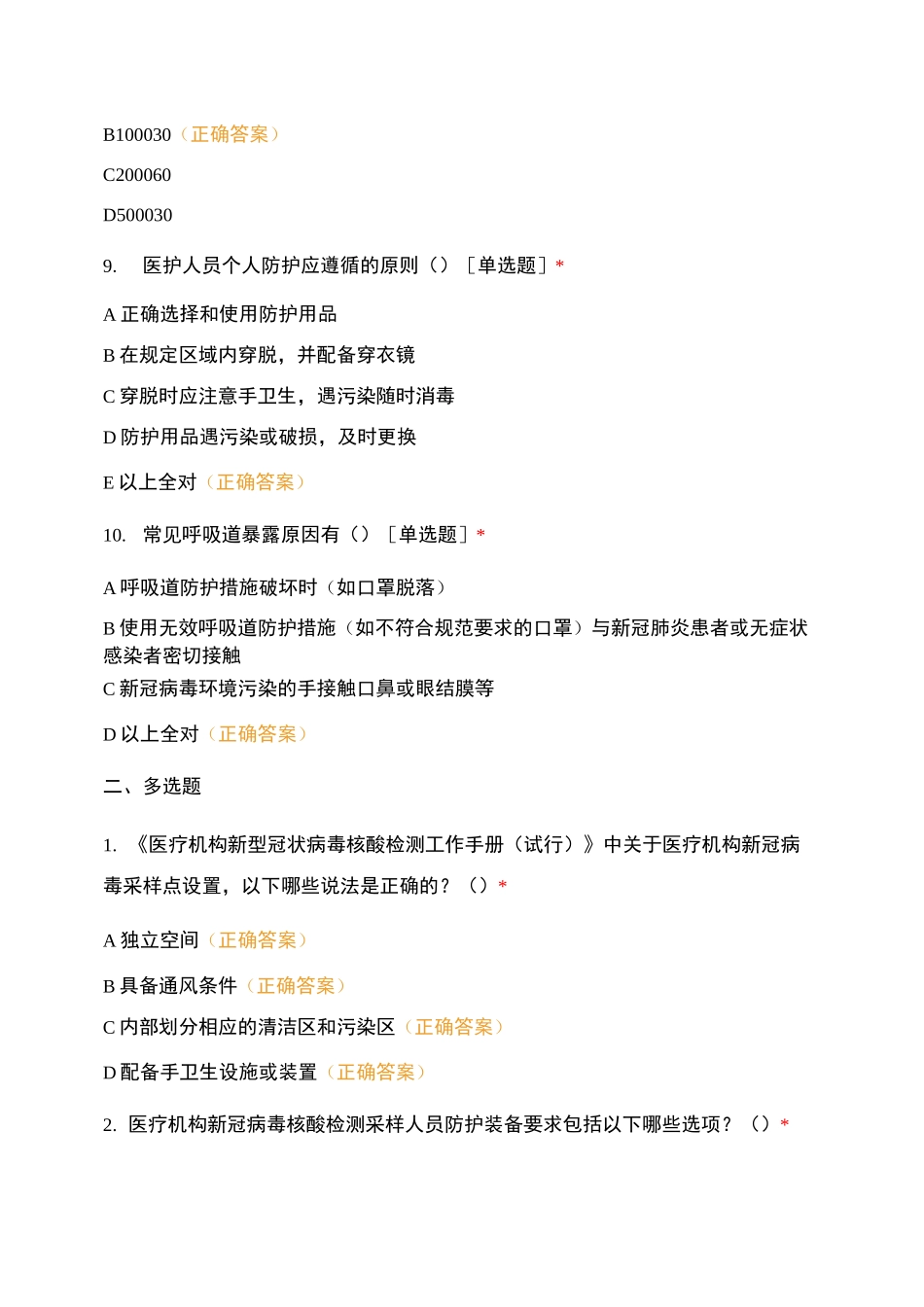 新冠病毒标本采集及疫情防控试题_第3页