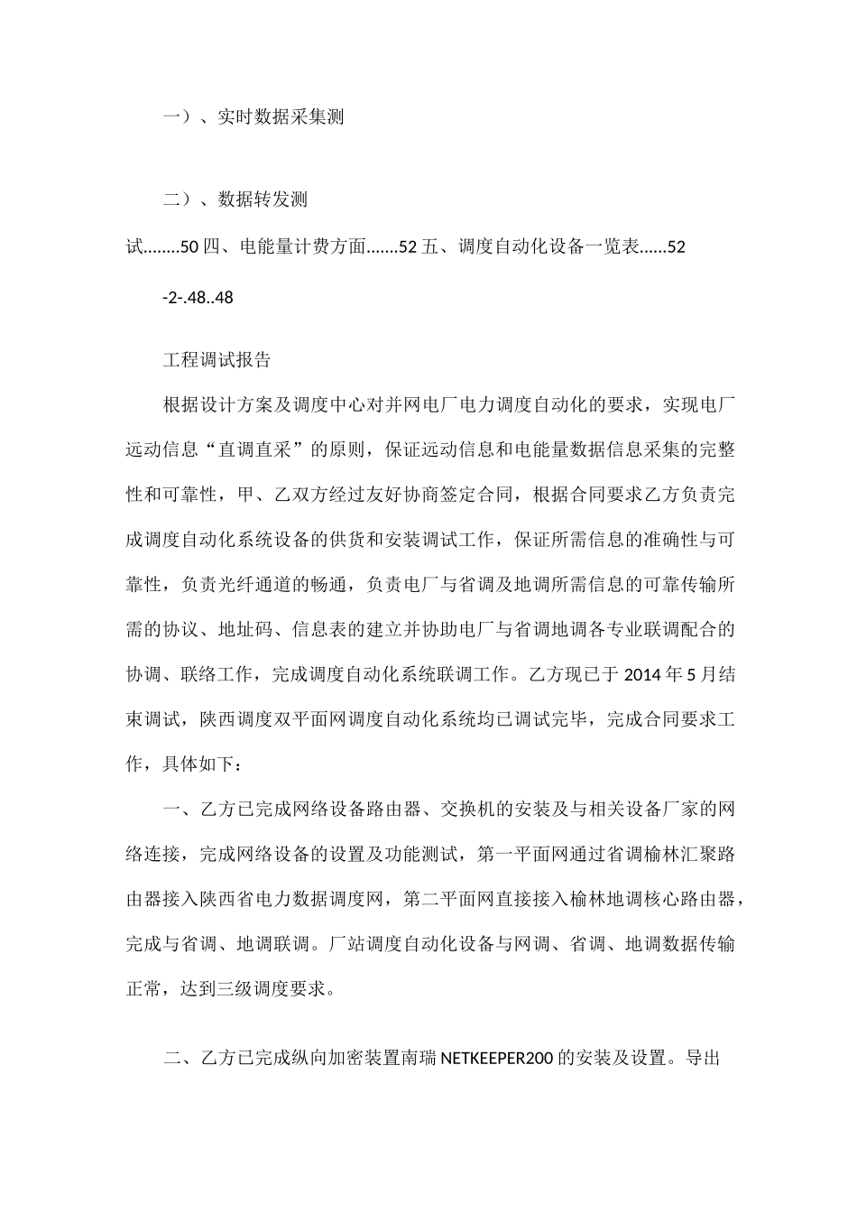 汇能电厂调度自动化系统调试报告_第2页