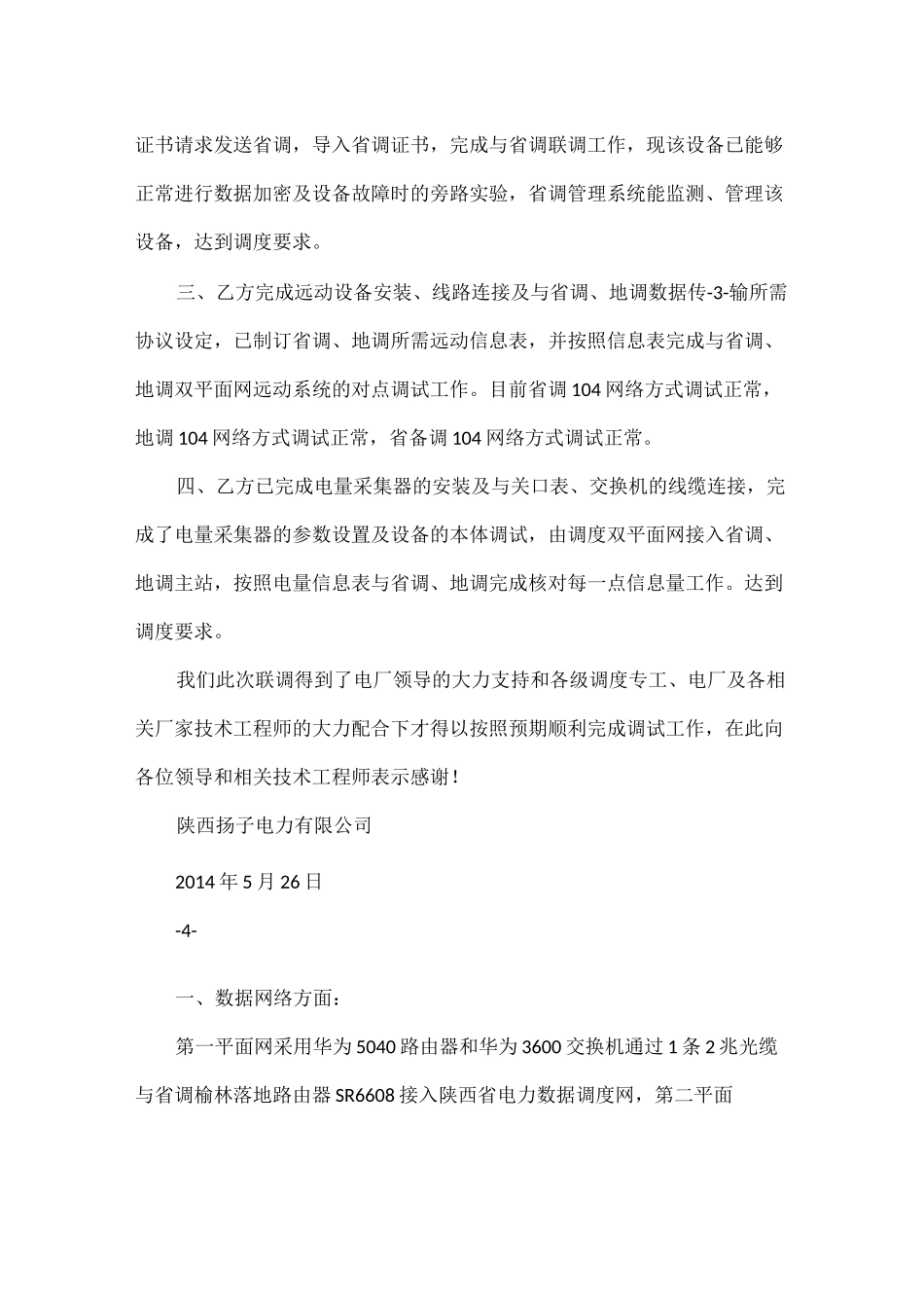 汇能电厂调度自动化系统调试报告_第3页