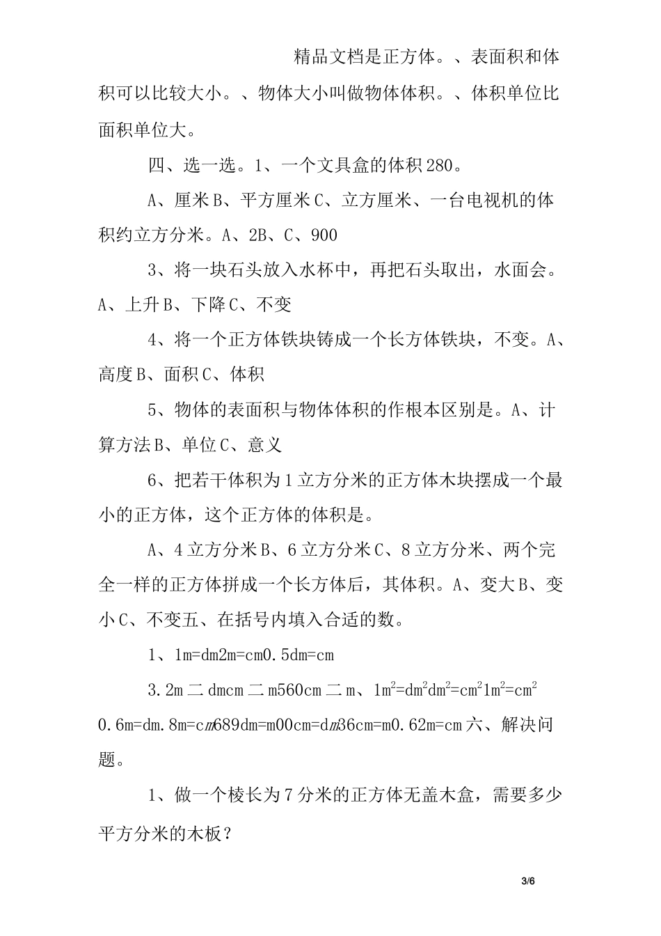 体积与体积单位练习题_第3页