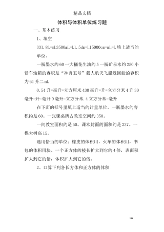 体积与体积单位练习题