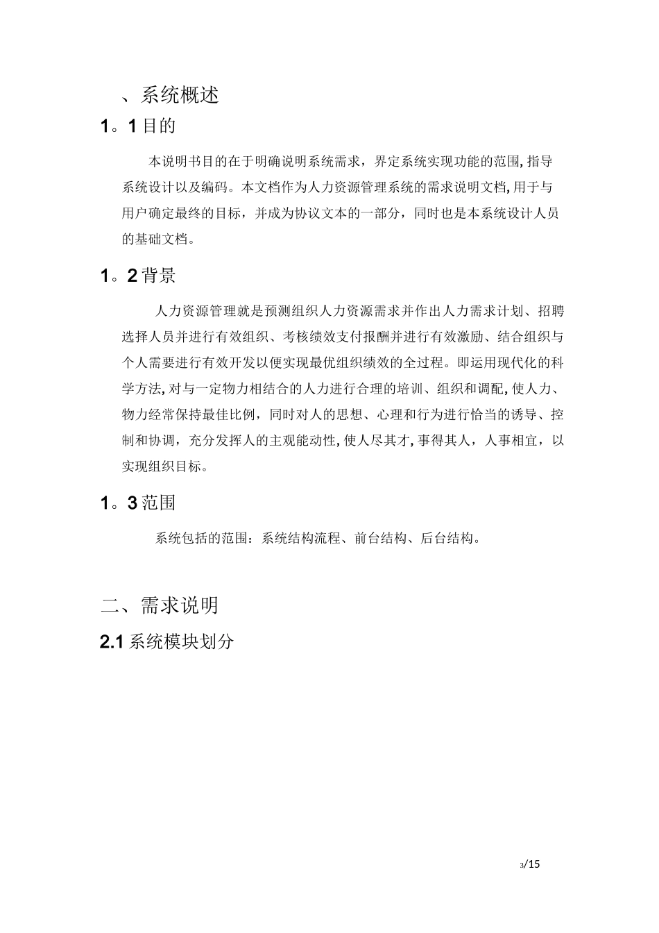 人力资源管理系统需求文档_第3页