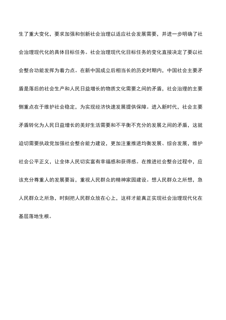 心得体会：打造共建共治共享的社会治理新格局_第3页