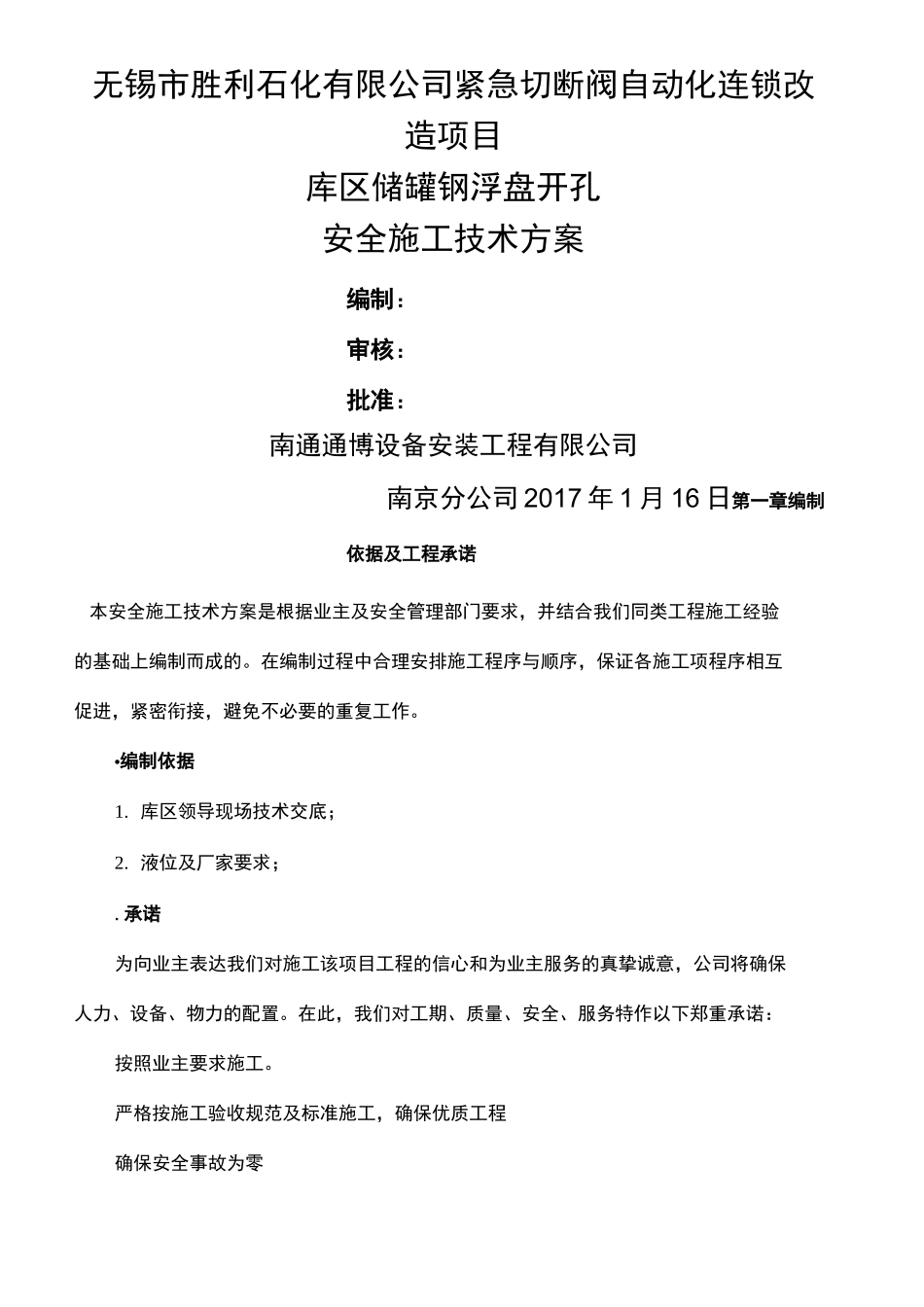 储罐动火施工方案_第2页