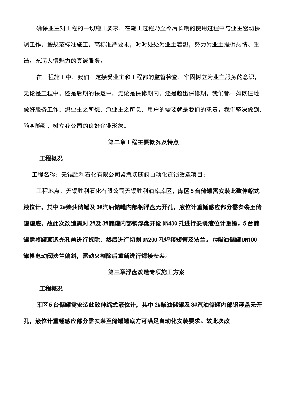 储罐动火施工方案_第3页