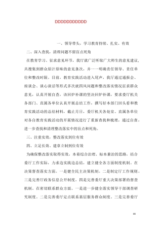 “回头看”自查自纠报告