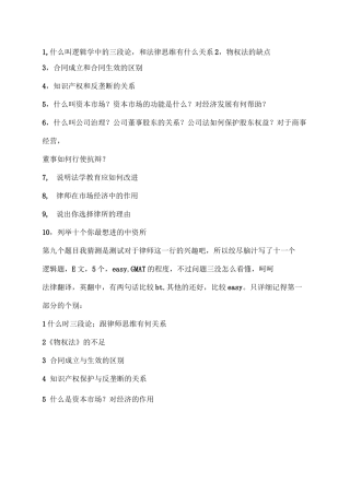 金杜中伦国浩等面试笔试试题及答案