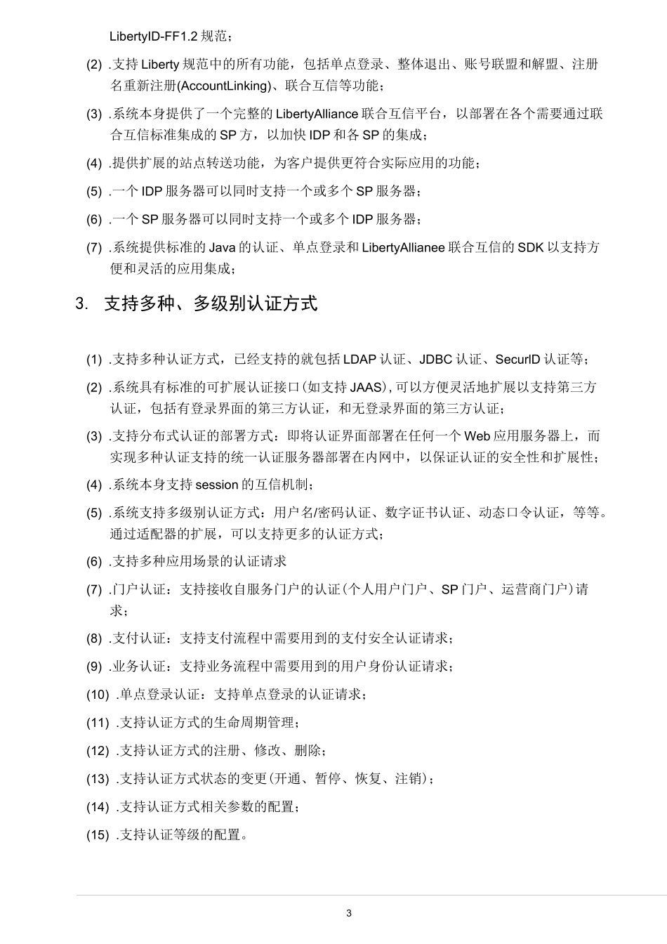 统一认证系统-设计方案_第3页