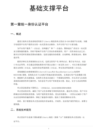 统一认证系统-设计方案