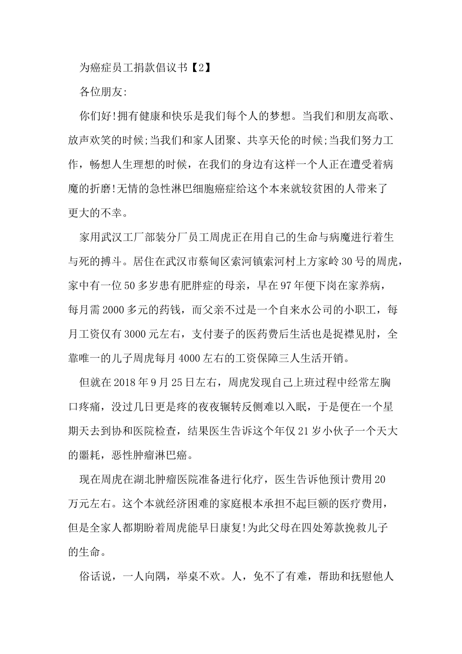 为癌症员工捐款倡议书_第2页