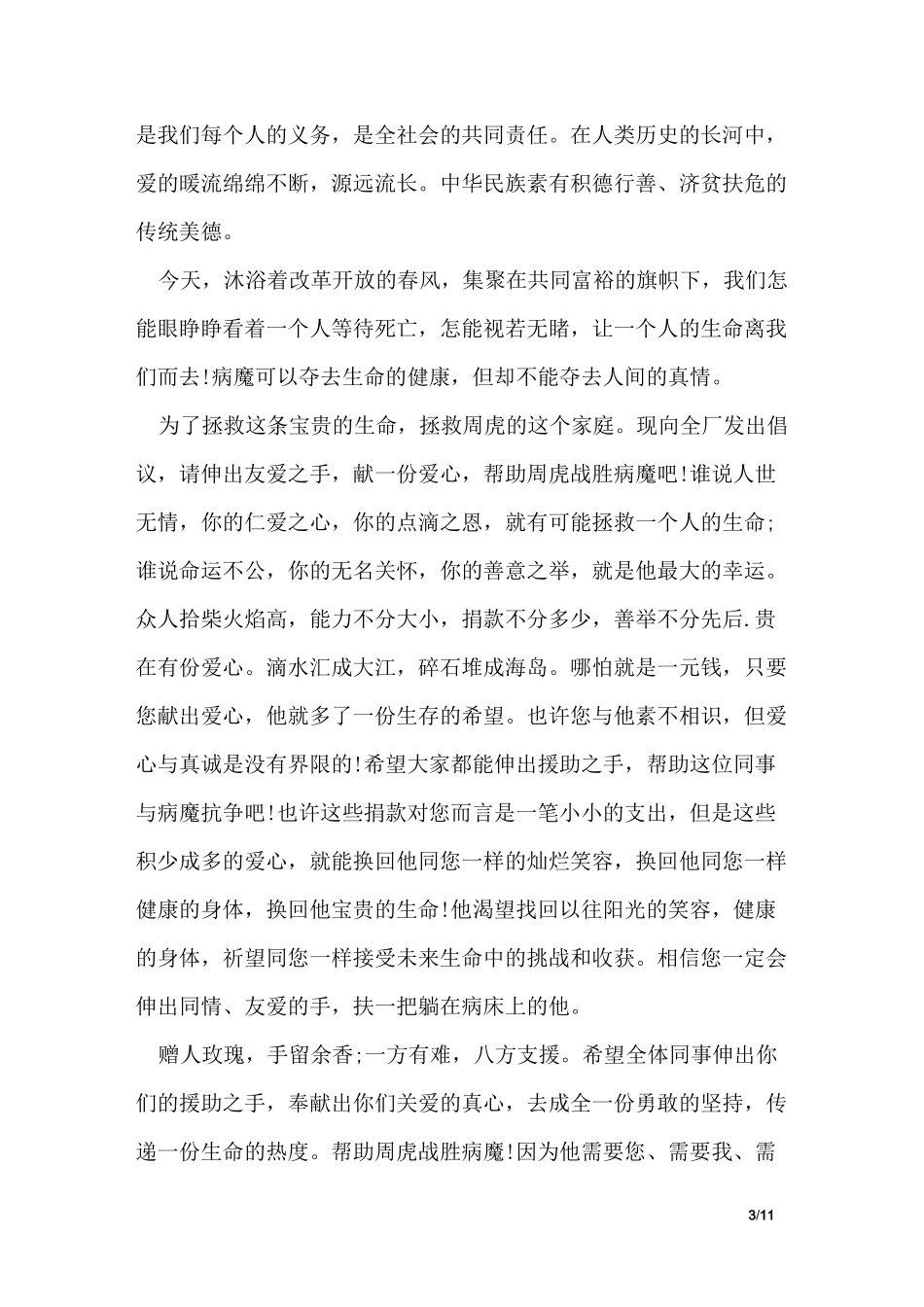 为癌症员工捐款倡议书_第3页