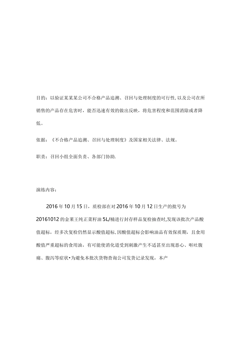 产品召回追溯演练记录_第2页