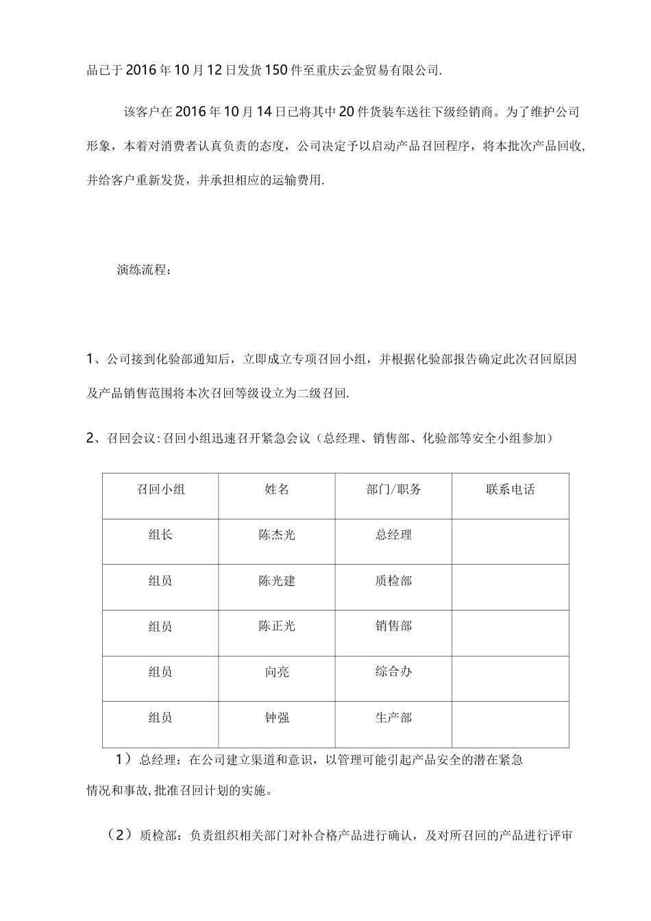 产品召回追溯演练记录_第3页
