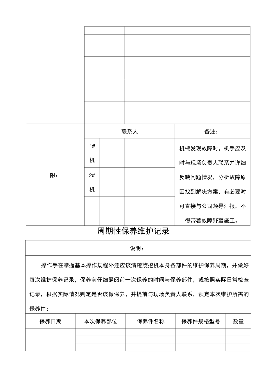 (完整)旋挖钻机日常维护与保养_第3页