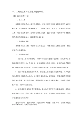 工期及进度保证措施及进度承诺