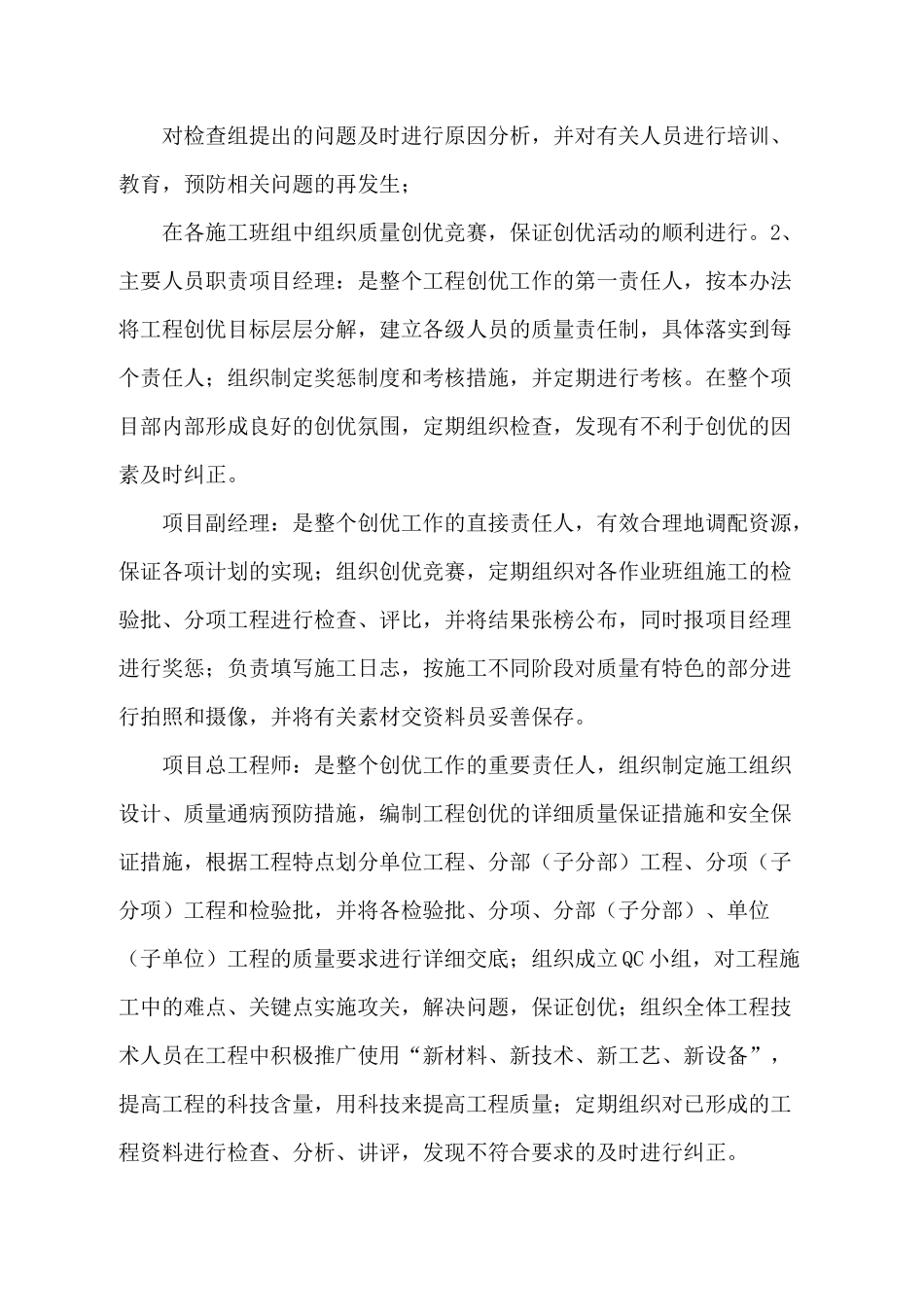 高速公路创优规划及实施方案_第2页