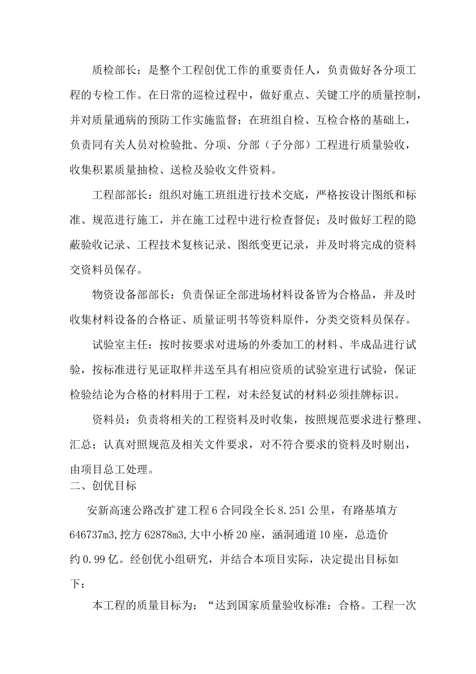 高速公路创优规划及实施方案_第3页