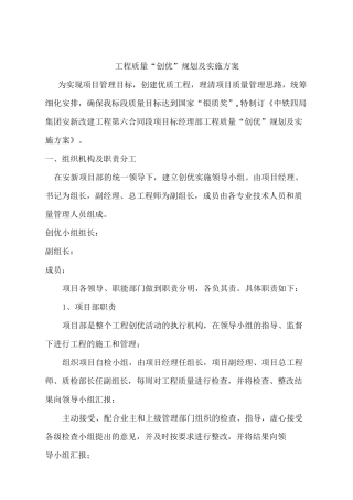 高速公路创优规划及实施方案