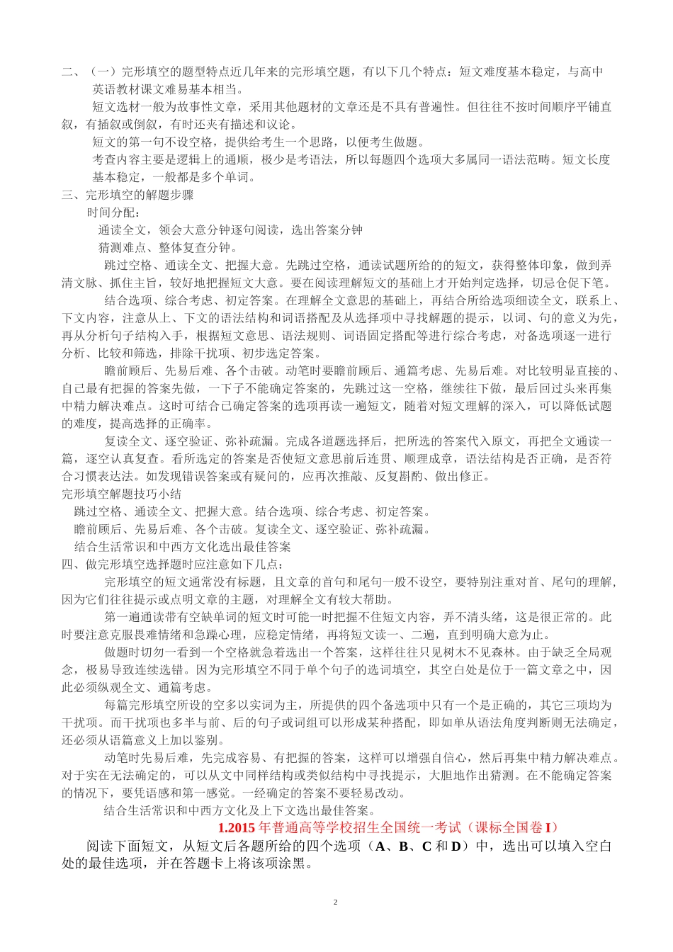 (改编)高考英语完形填空解题技巧_第2页
