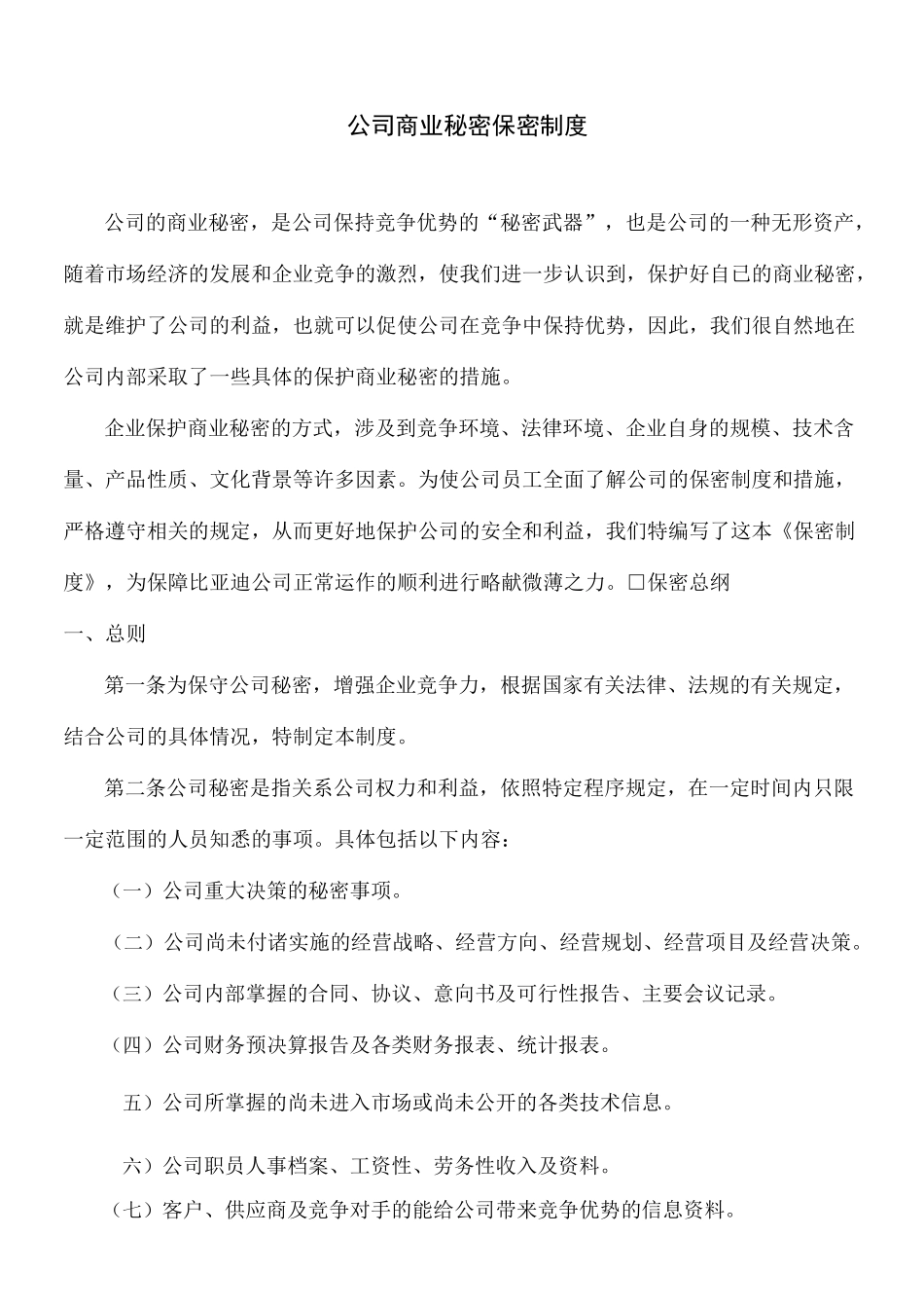 公司商业秘密保密制度_第2页
