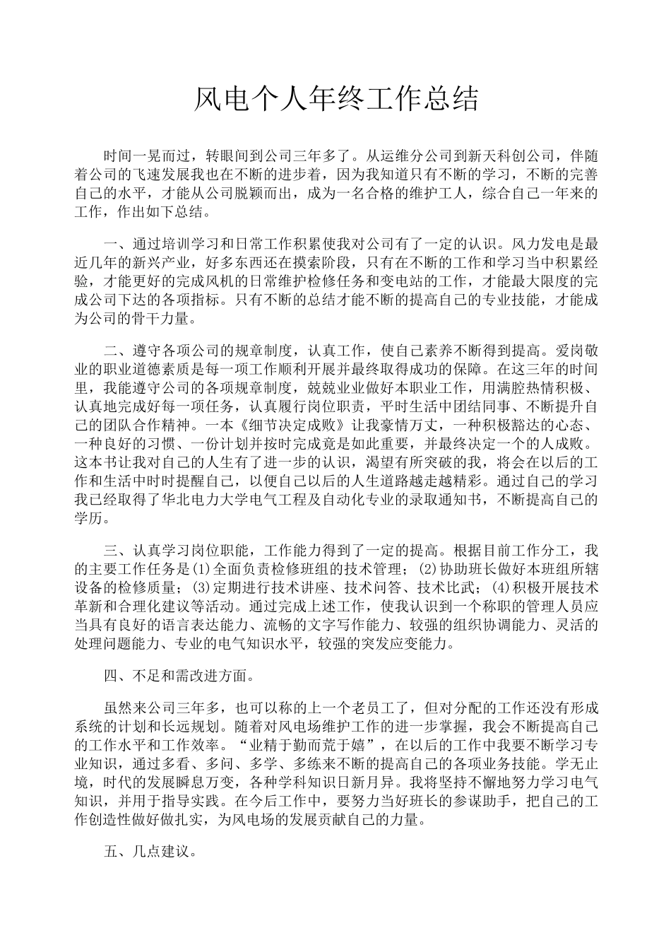 风电个人年终工作总结_第1页