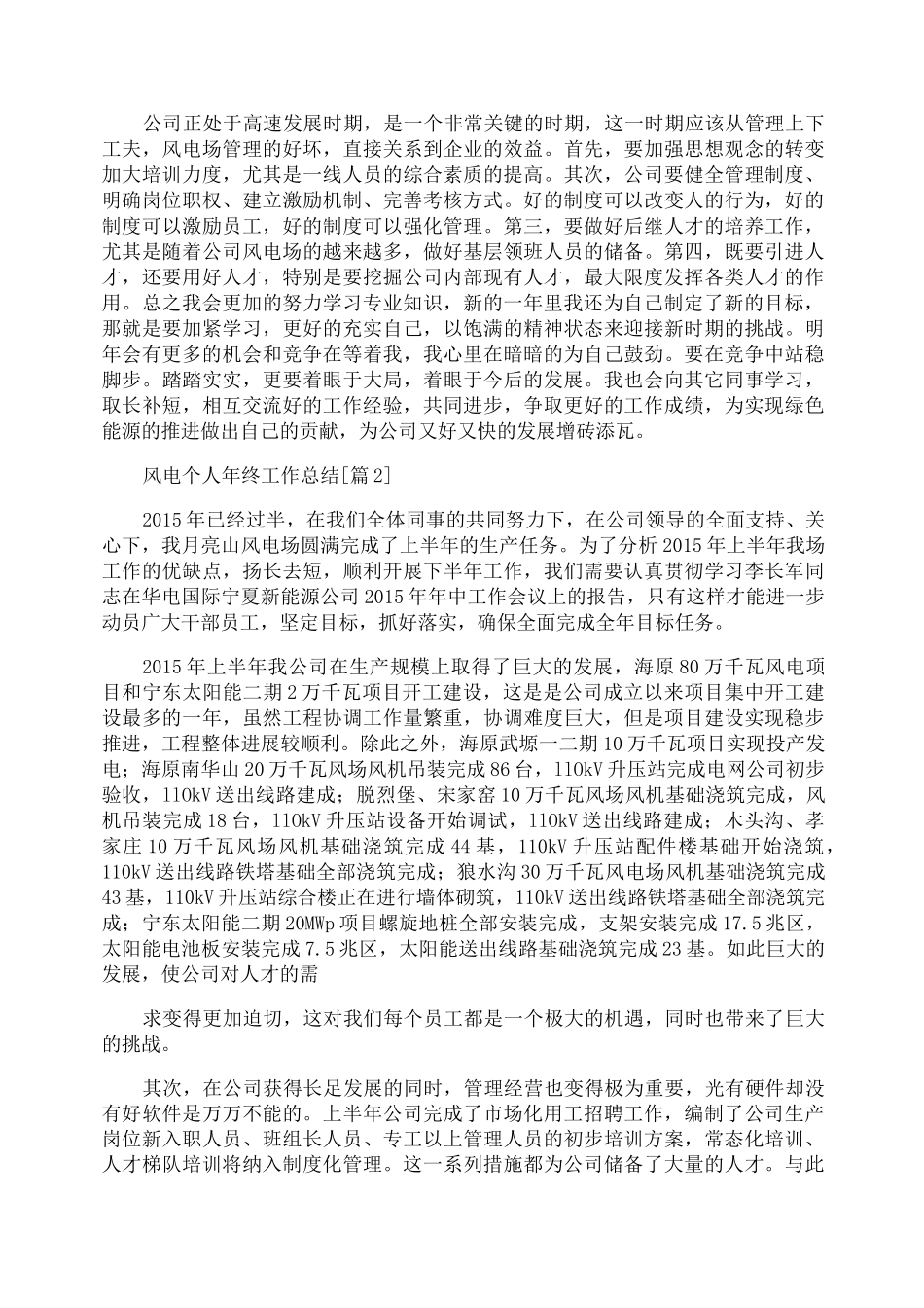 风电个人年终工作总结_第2页