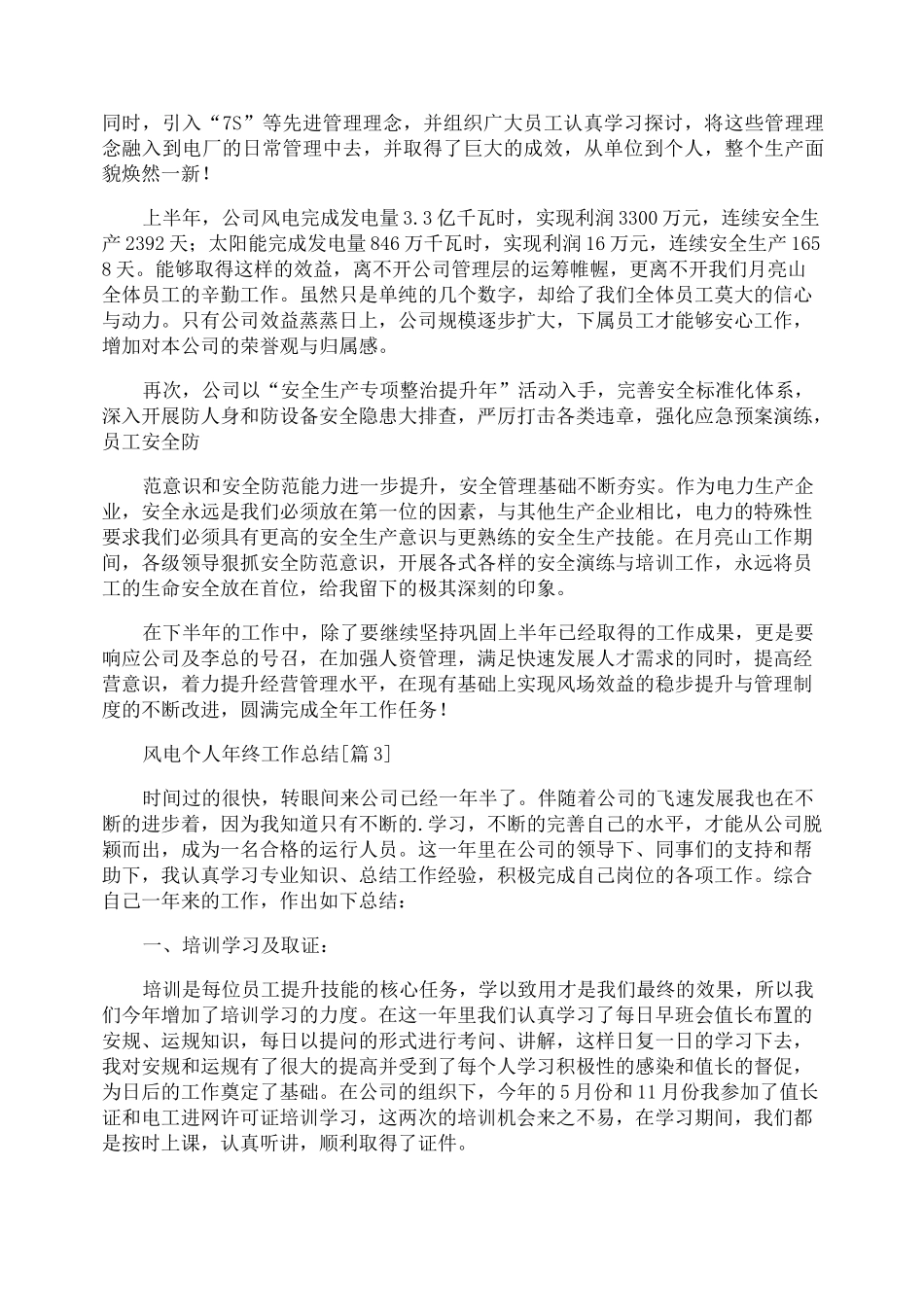 风电个人年终工作总结_第3页