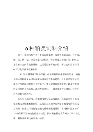 6种粕类饲料介绍