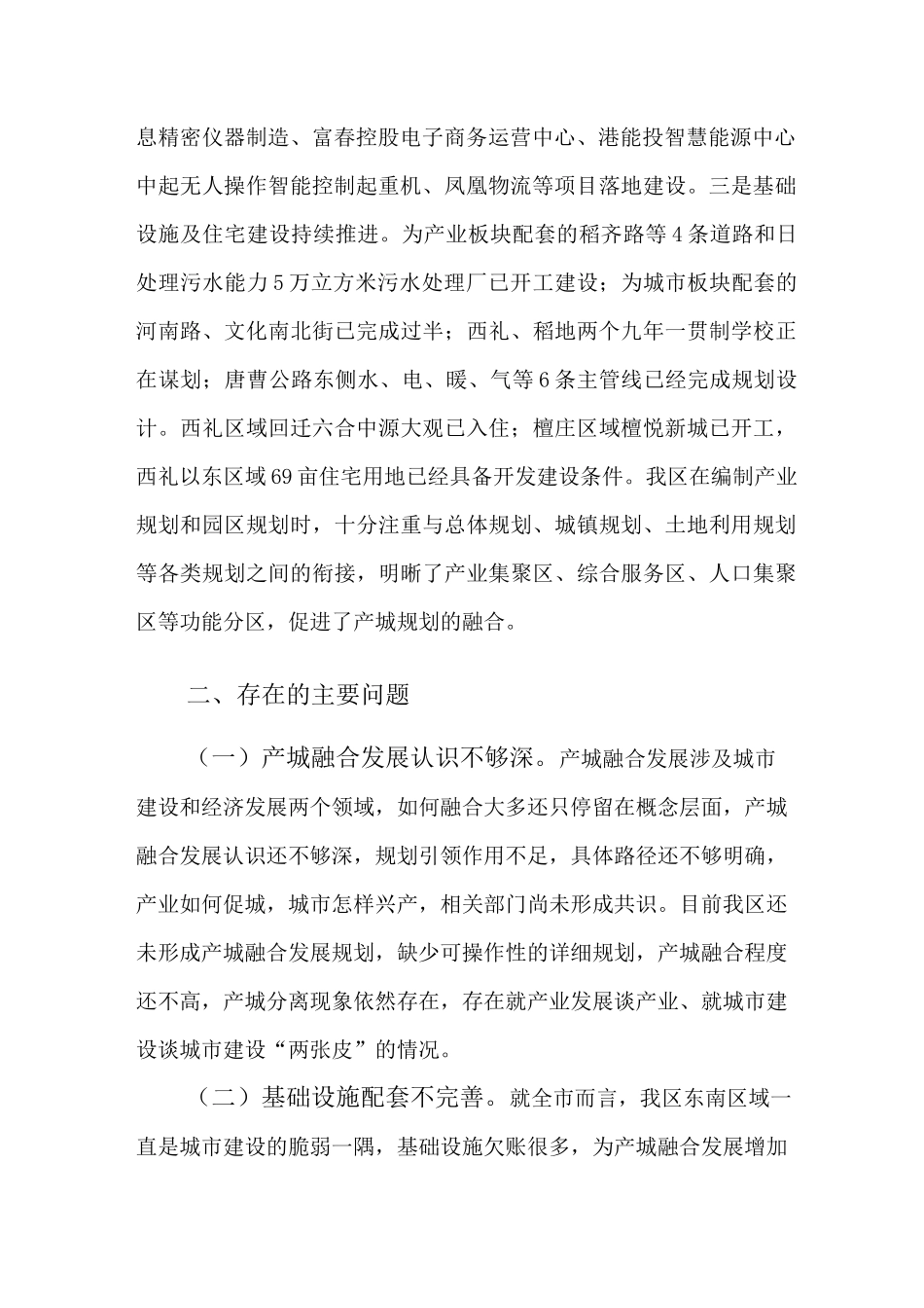 XX经开区产城融合发展的调研与建议_第3页