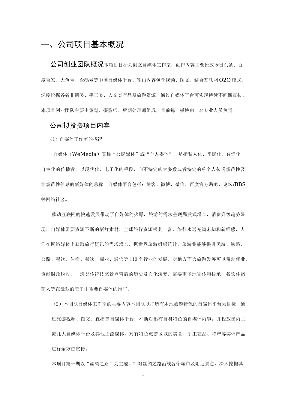 光影视传媒工作室创业计划书_第2页