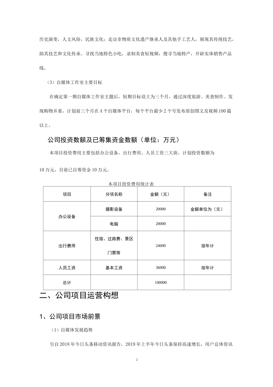 光影视传媒工作室创业计划书_第3页