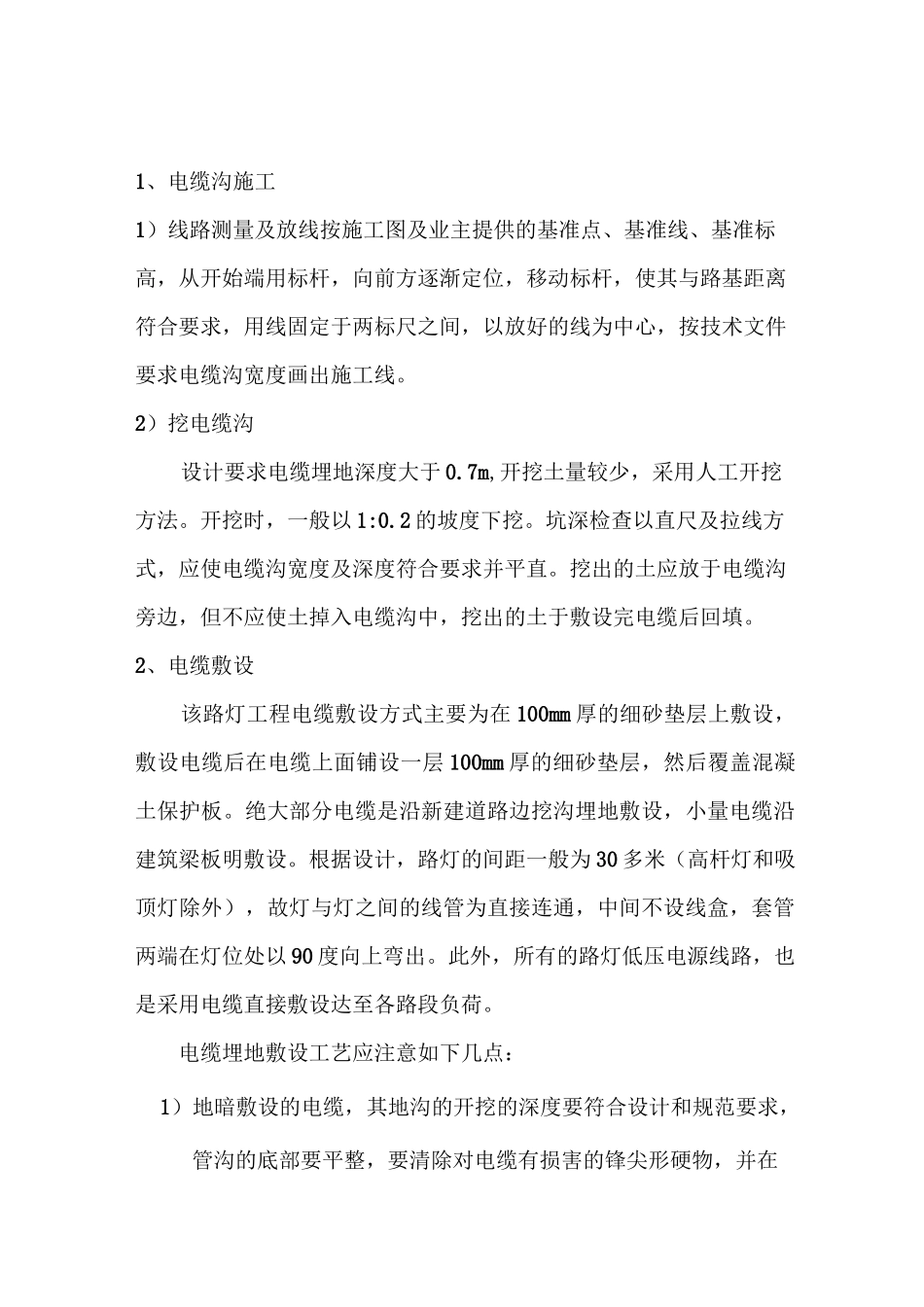 照明施工工艺及技术措施_第2页