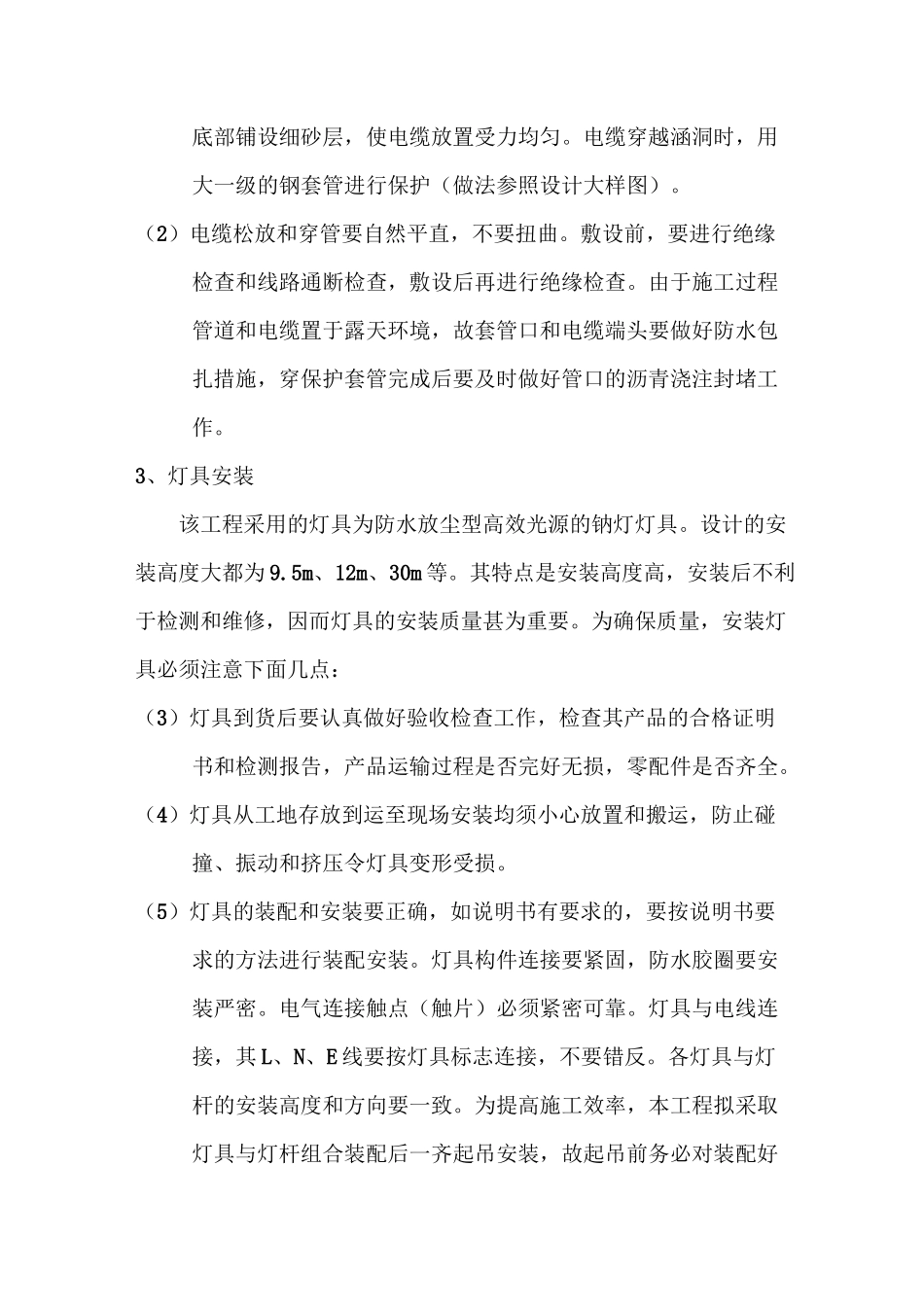 照明施工工艺及技术措施_第3页