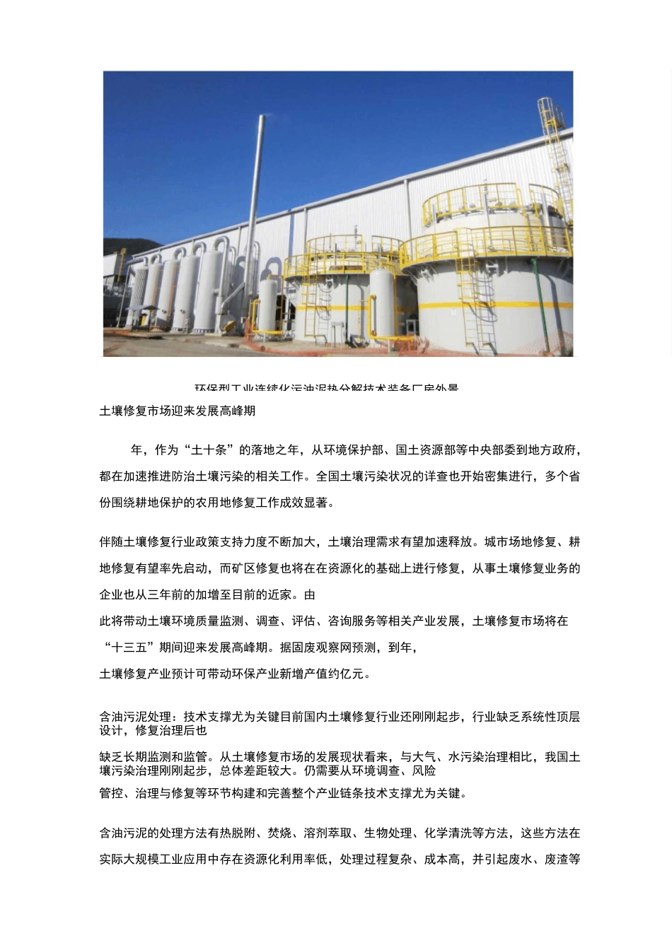 热分解成套技术装备,破解含油污泥处理世界难题_第2页