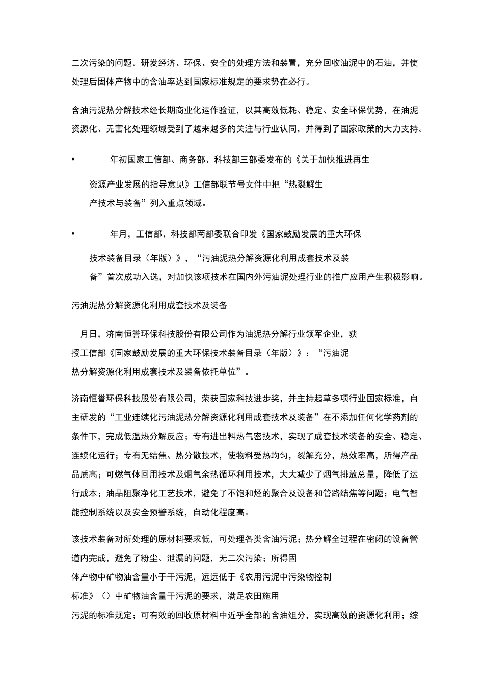 热分解成套技术装备,破解含油污泥处理世界难题_第3页