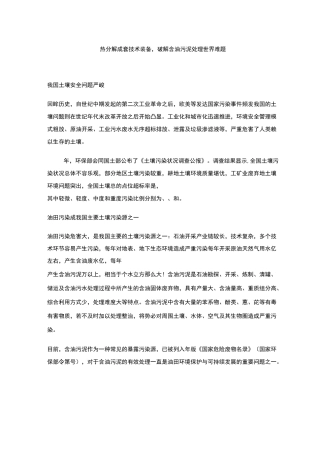 热分解成套技术装备,破解含油污泥处理世界难题