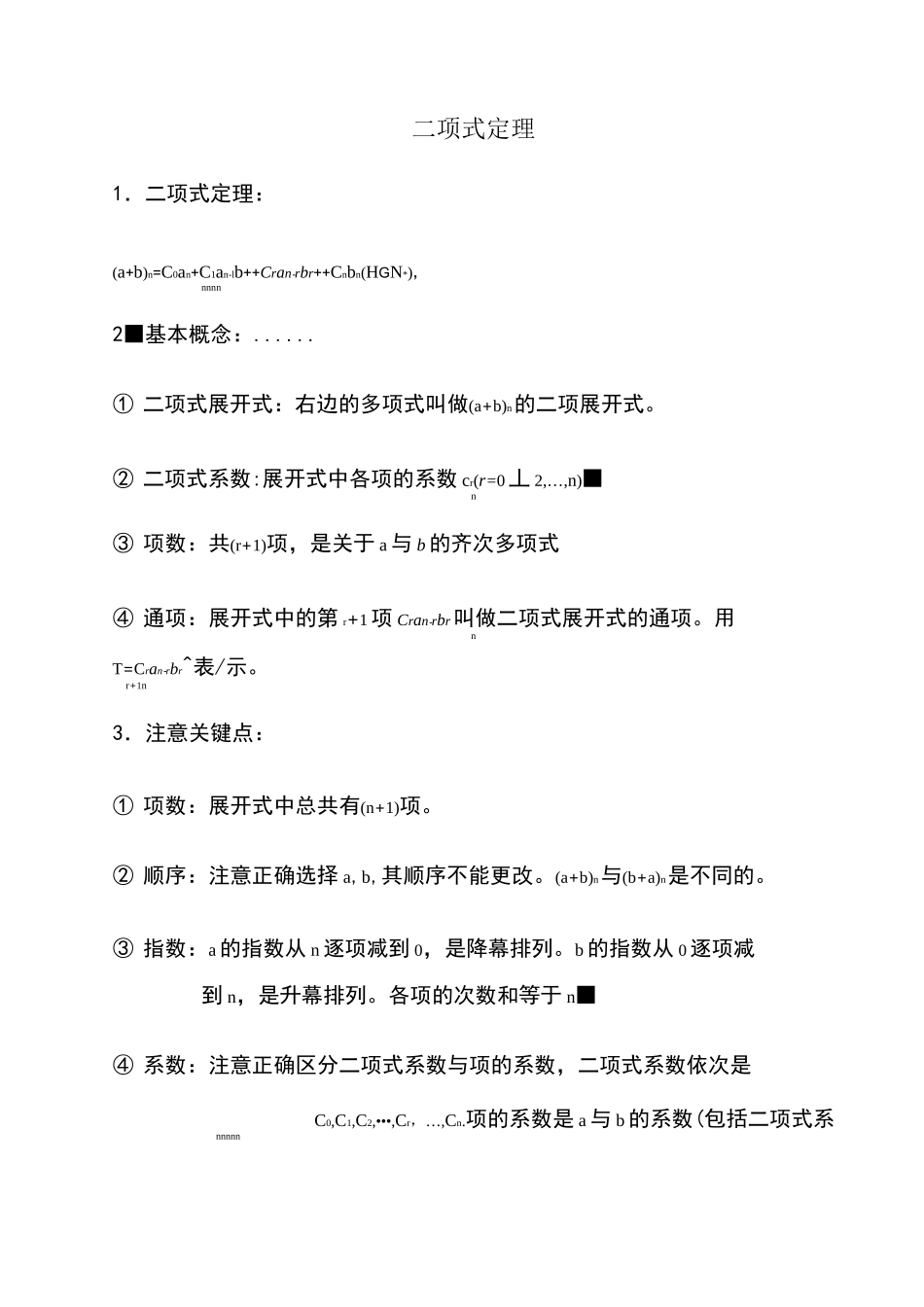 二项式定理-讲义_第1页