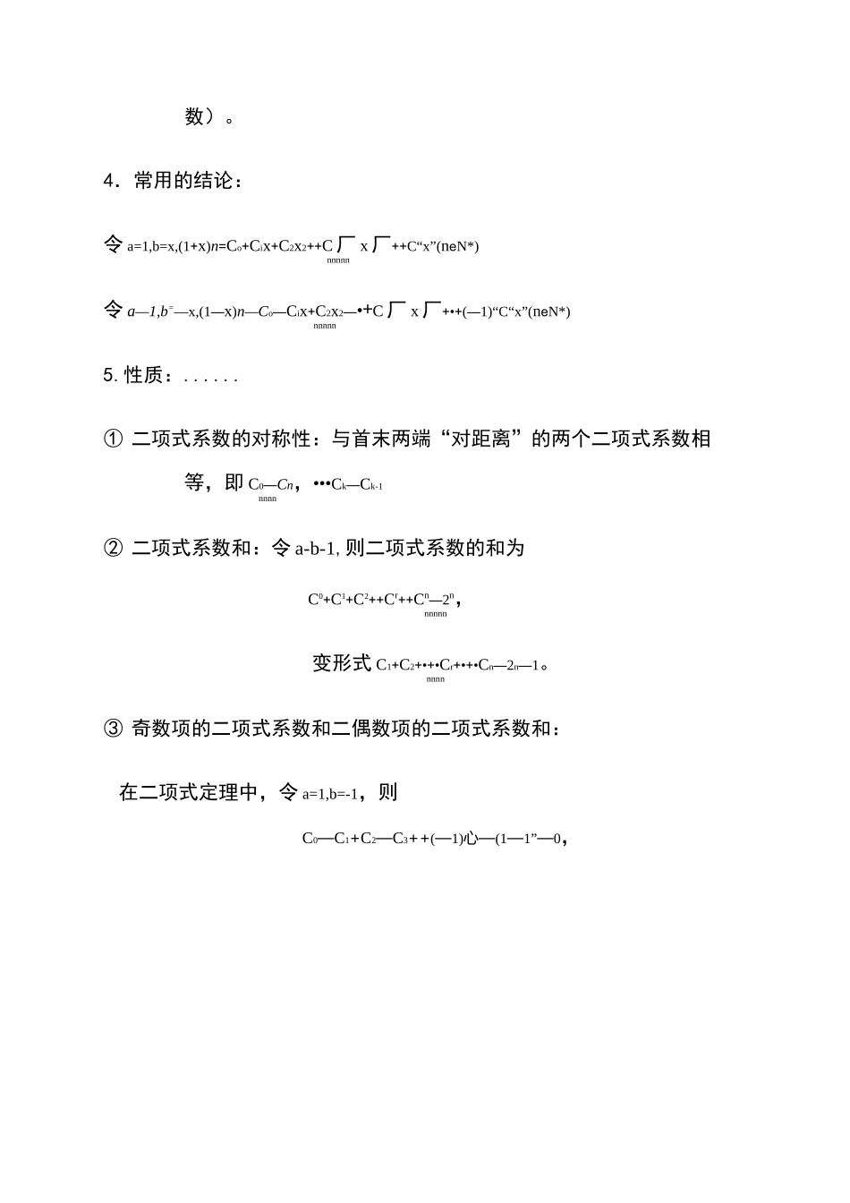 二项式定理-讲义_第2页