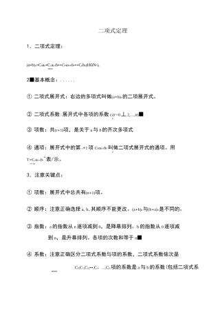二项式定理-讲义