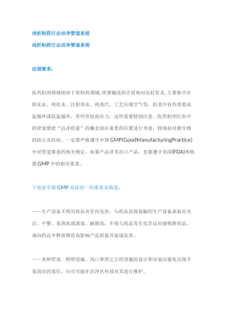 GMP 浅析制药行业洁净管道系统
