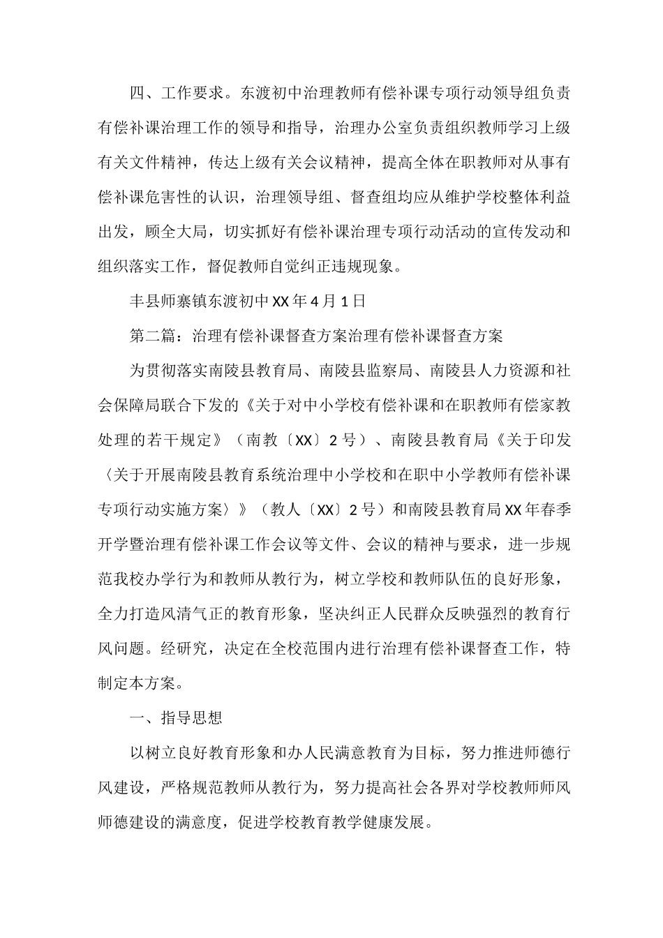 《有偿补课督查制度》_第2页